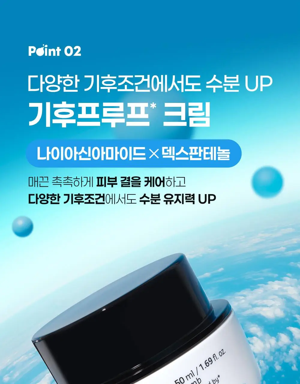 [수분보습폭탄] 빌리프 아쿠아 밤 / 모이스춰라이징 밤 30ml 1+1 기획 상세페이지 64